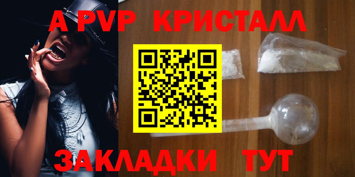 Alpha PVP крисы CK Прокопьевск
