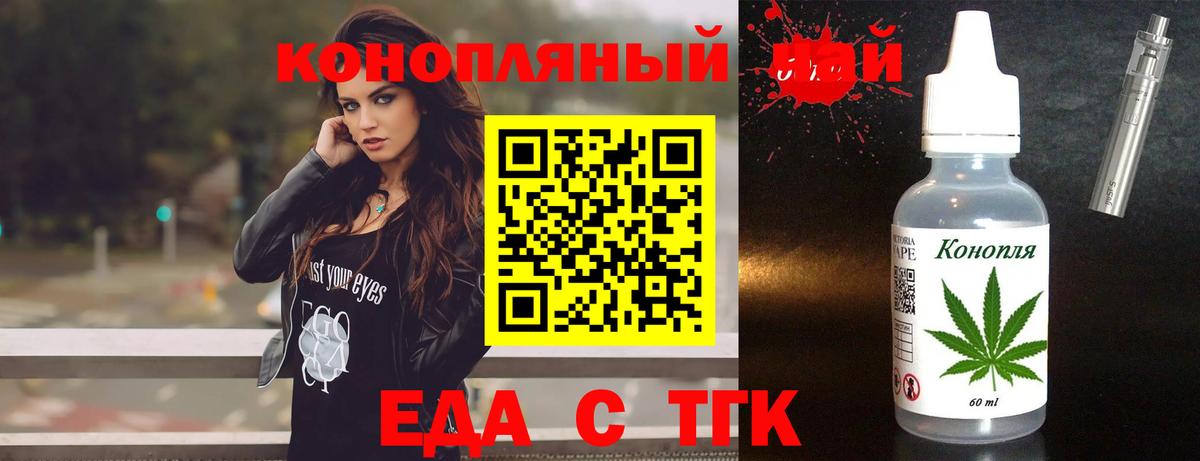 Еда ТГК конопля  Вход с VPN  Прокопьевск 