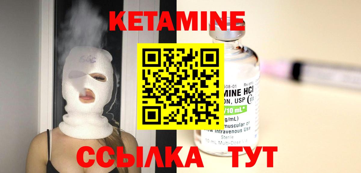 Кетамин VHQ Прокопьевск