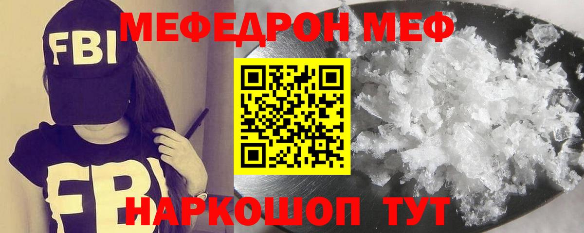 Мефедрон кристаллы Прокопьевск