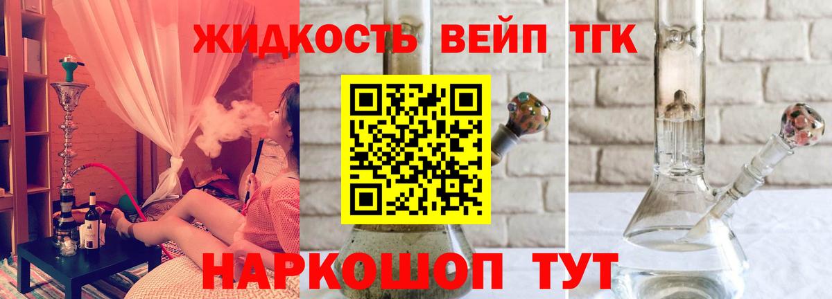 ТГК вейп с тгк    рабочий сайт  Вход с VPN  Прокопьевск  ТГК вейп 